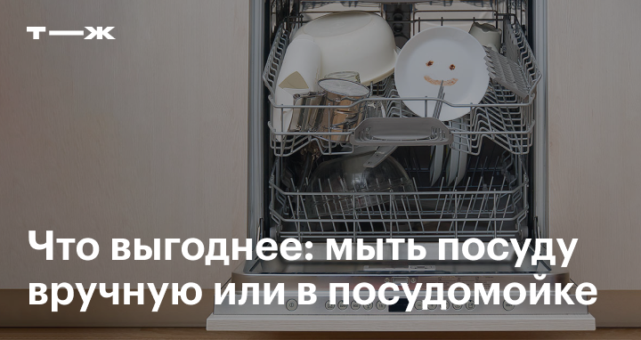 Цикл мойки посудомоечной машины: сколько времени длится