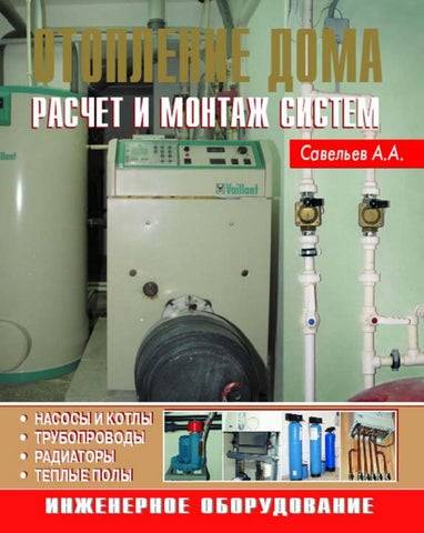 Справочник строителя | системы водяного отопления