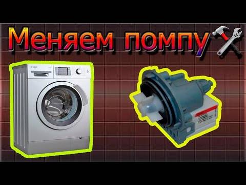 Как проверить и заменить насос стиральной машины: инструкция по демонтажу