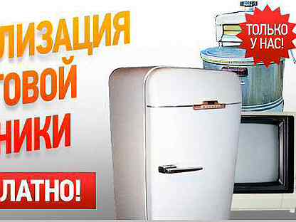 Экологичный подход к утилизации холодильников
