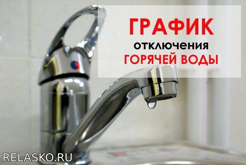 С 1 июля в москве начнут отключать горячую воду